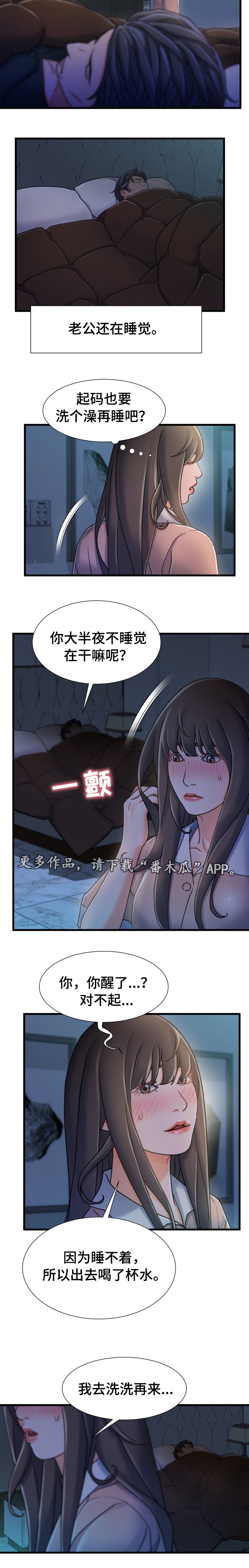 第29章：还没睡