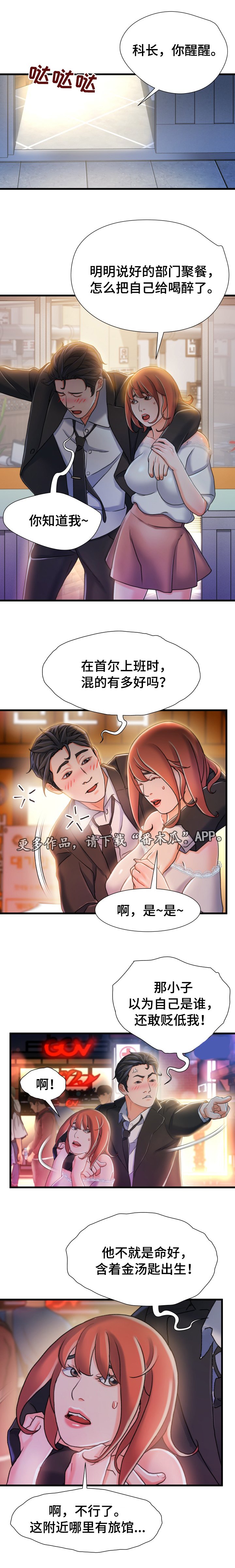 第31章：丢脸
