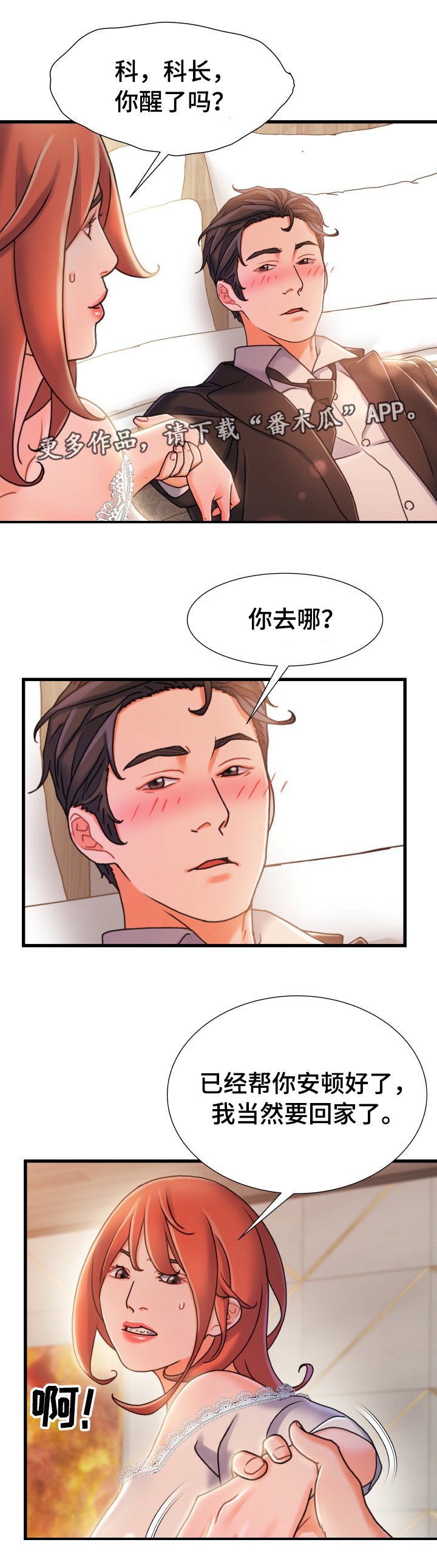 第32章：认错