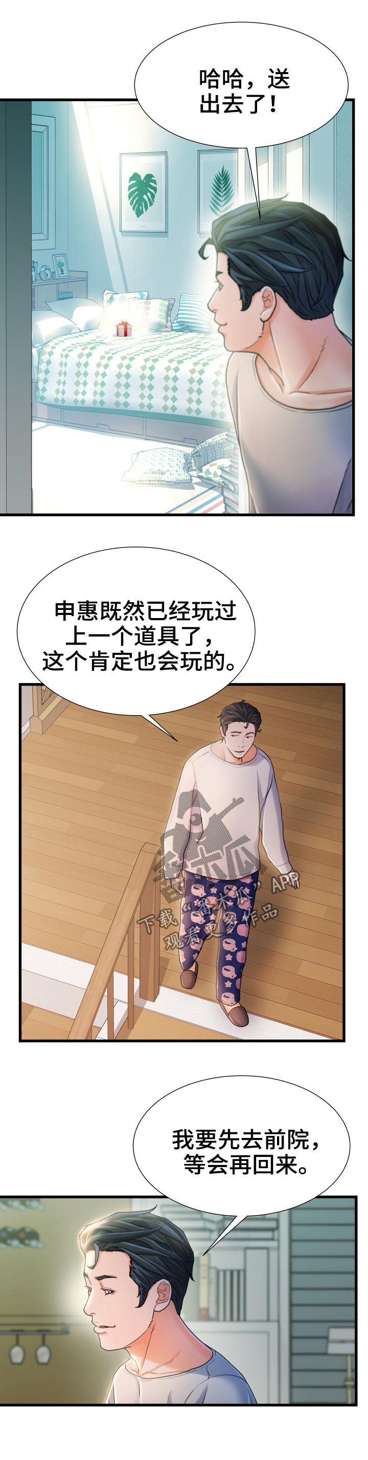 第35章：混蛋