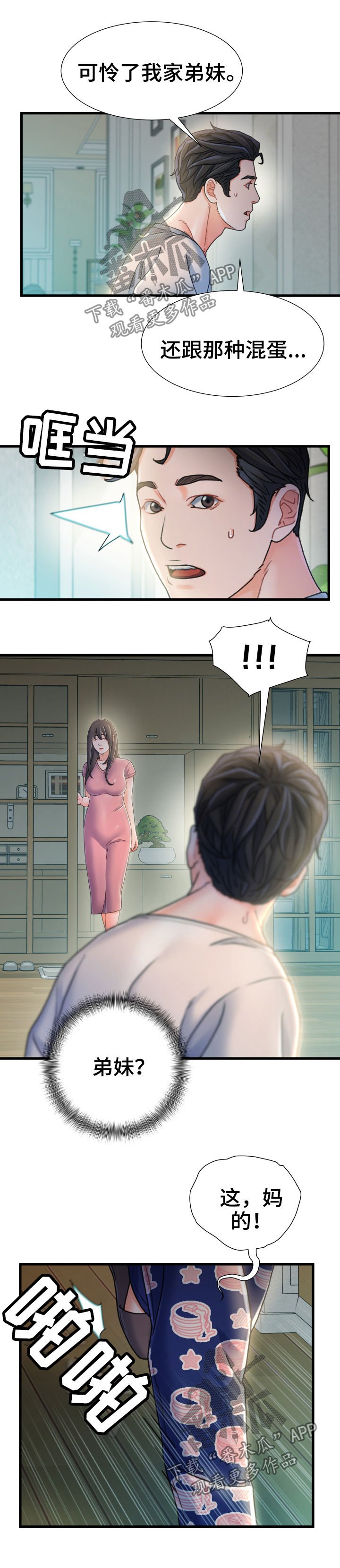 第35章：混蛋
