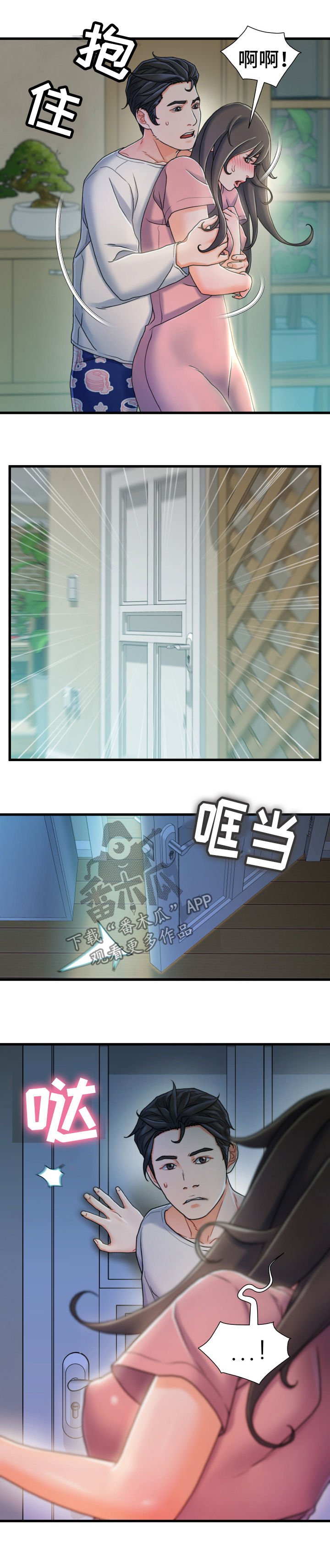 第35章：混蛋