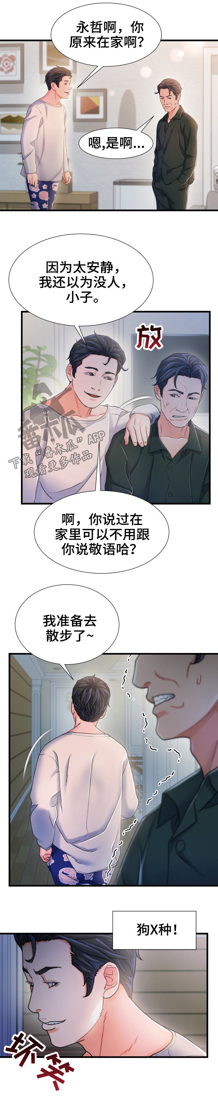 第35章：混蛋