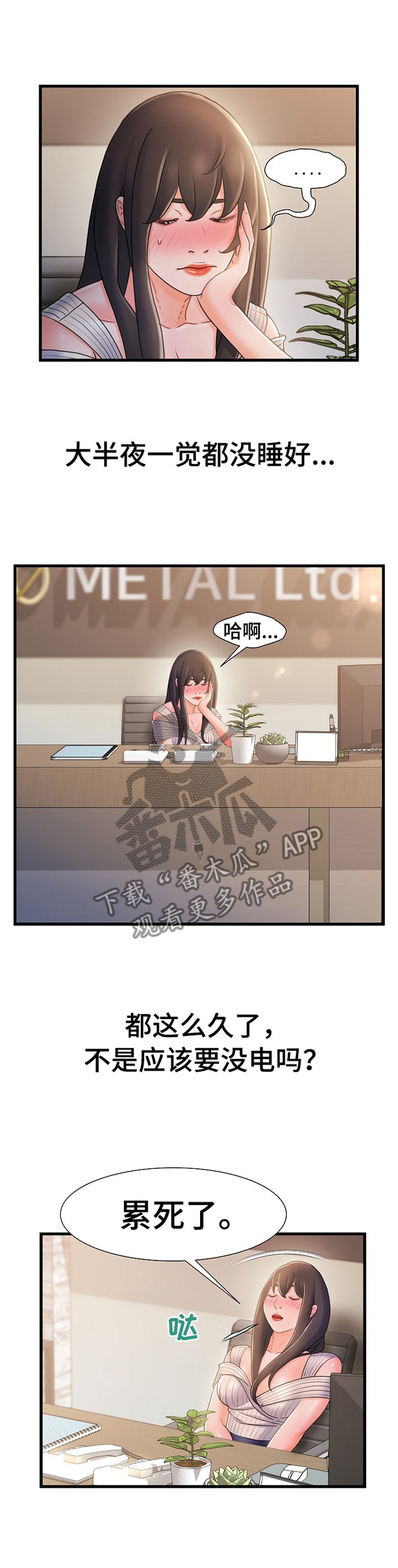 第37章：疯子