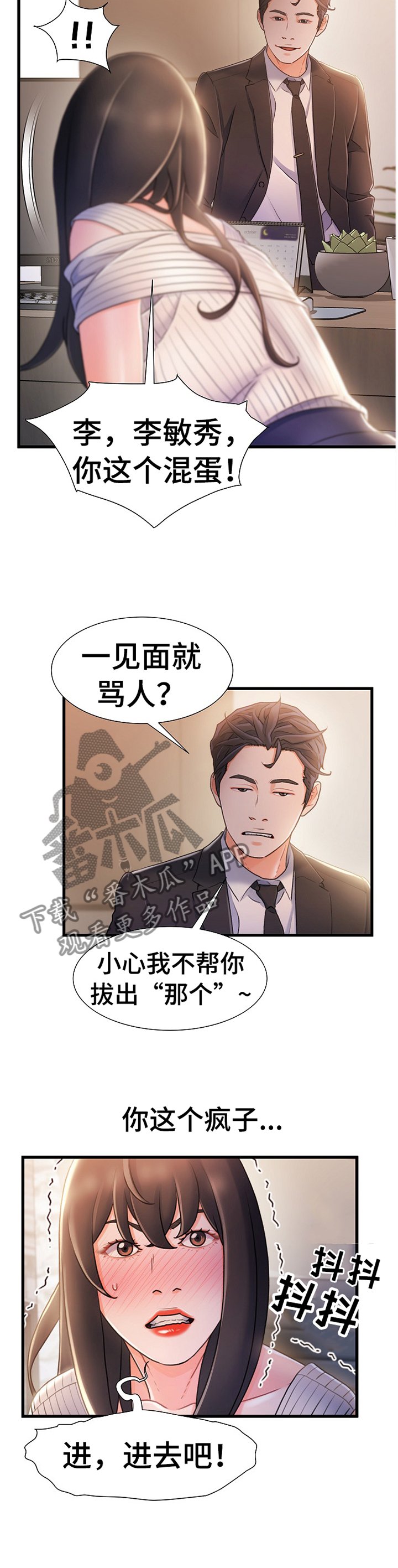 第37章：疯子