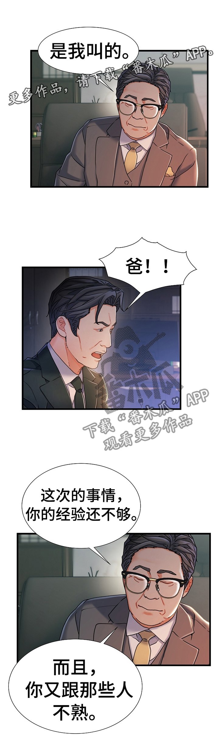 第37章：疯子