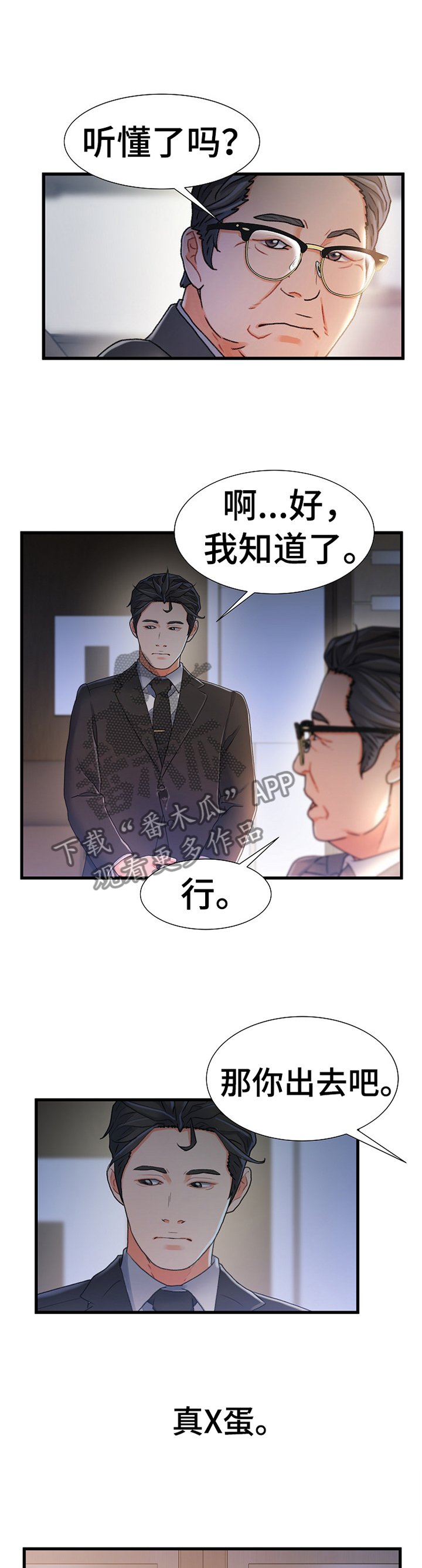 第38章：辛苦