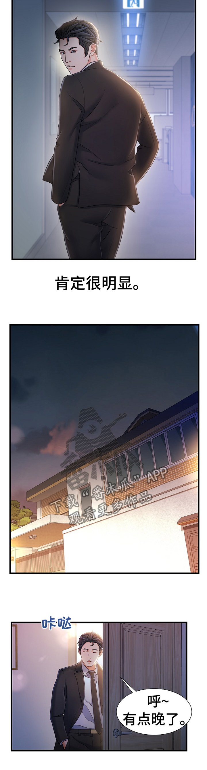 第38章：辛苦