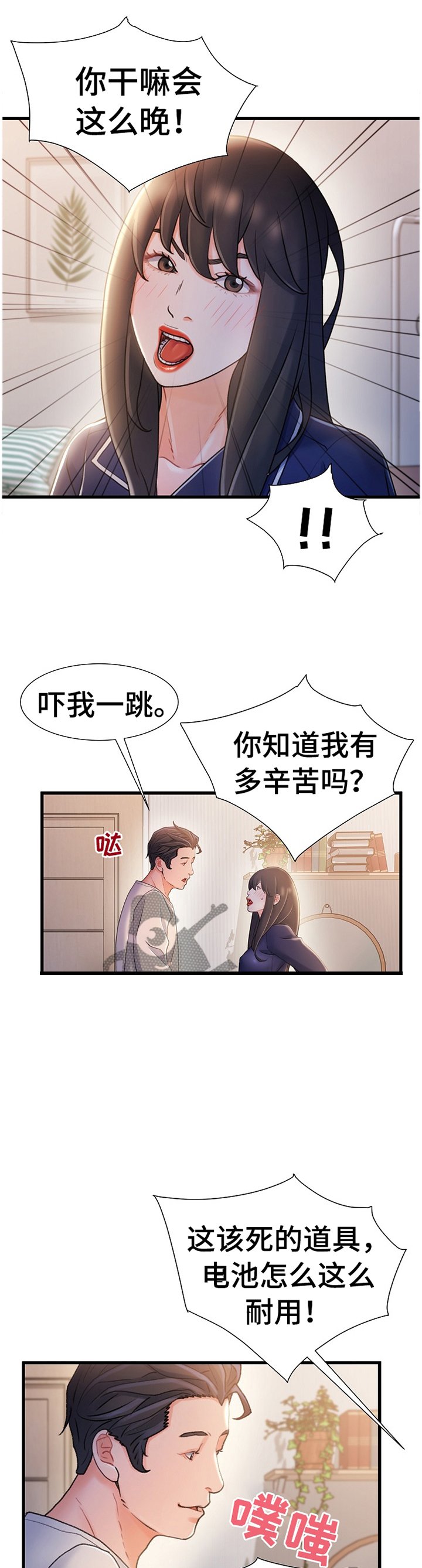 第38章：辛苦