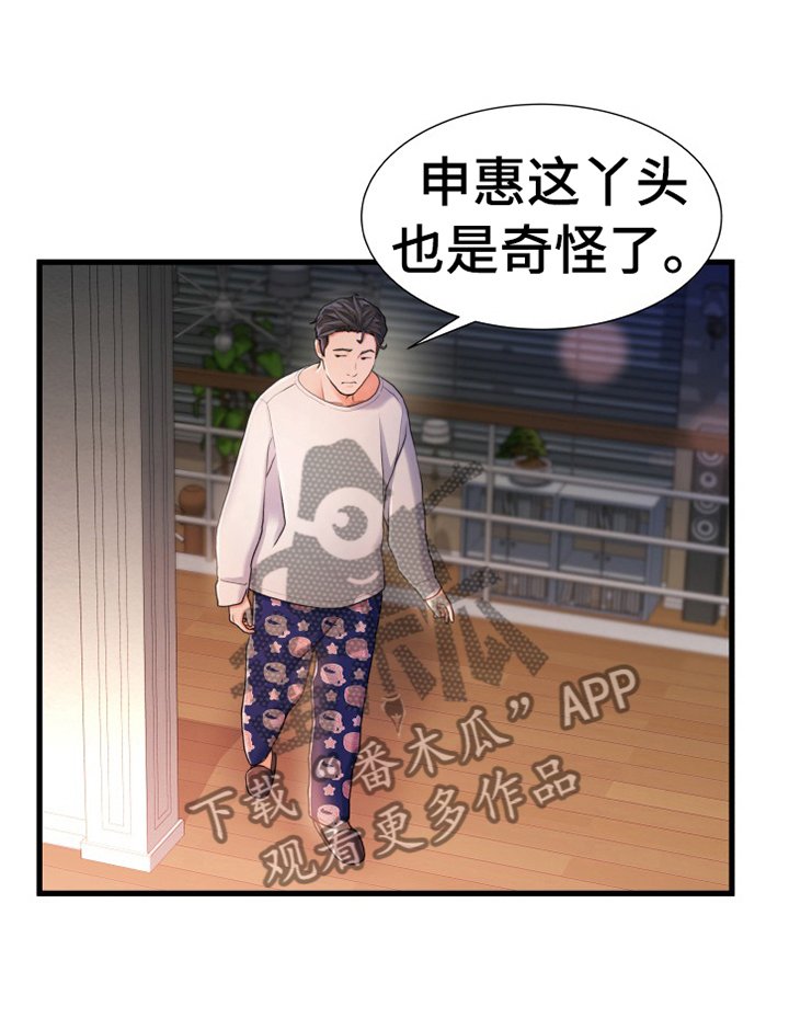 第43章：撞见