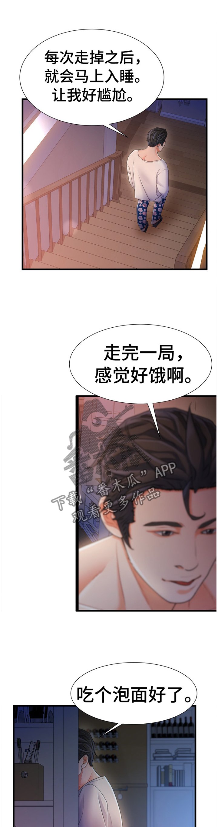 第43章：撞见