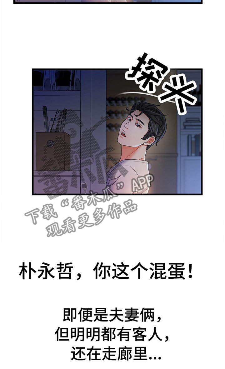 第43章：撞见