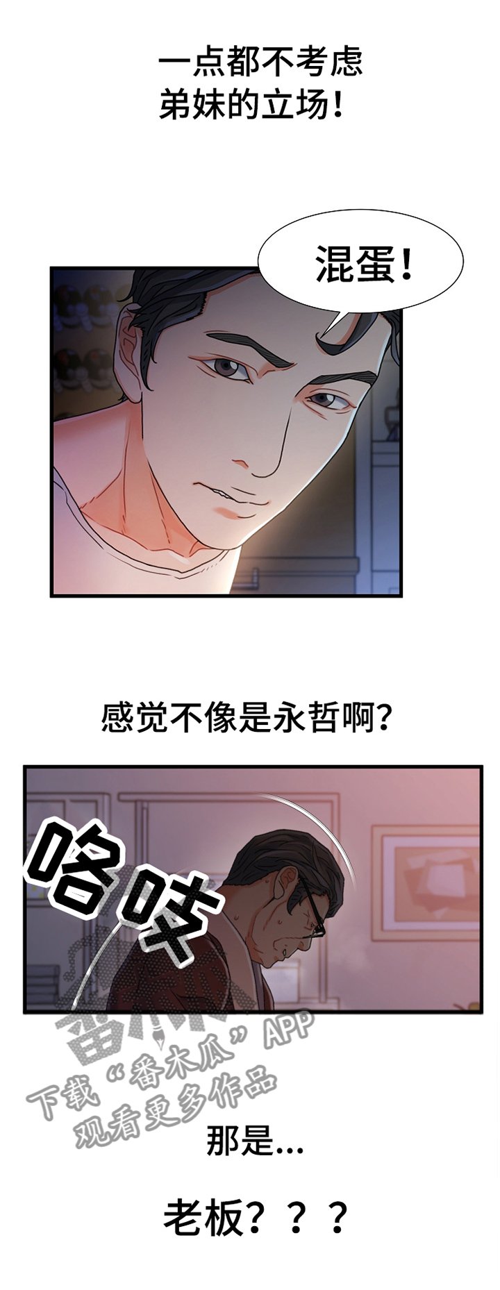 第43章：撞见