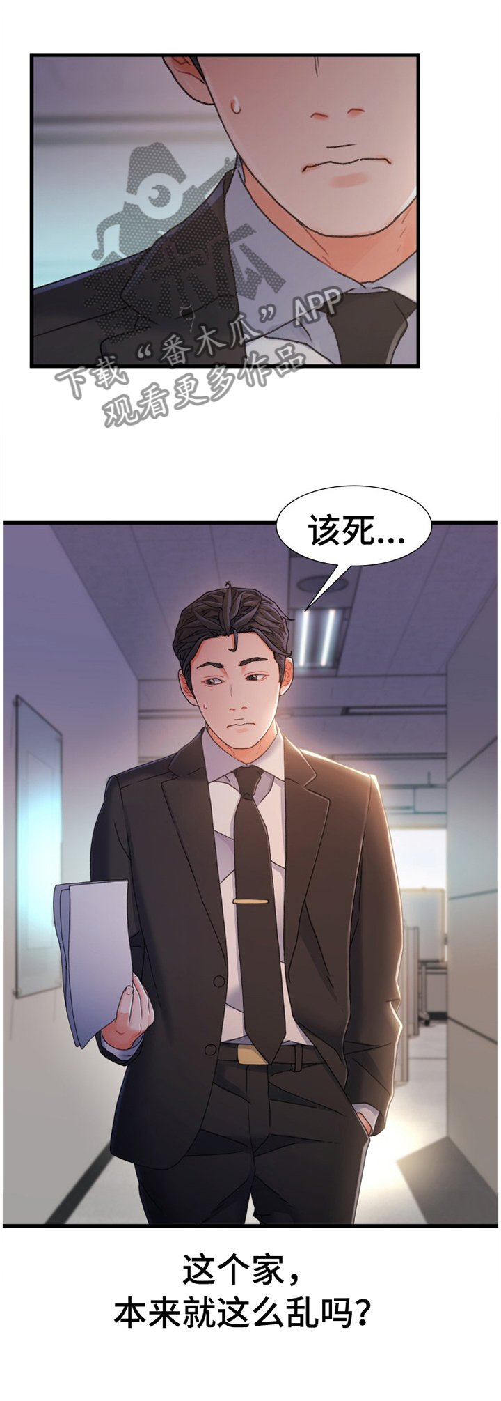 第43章：撞见