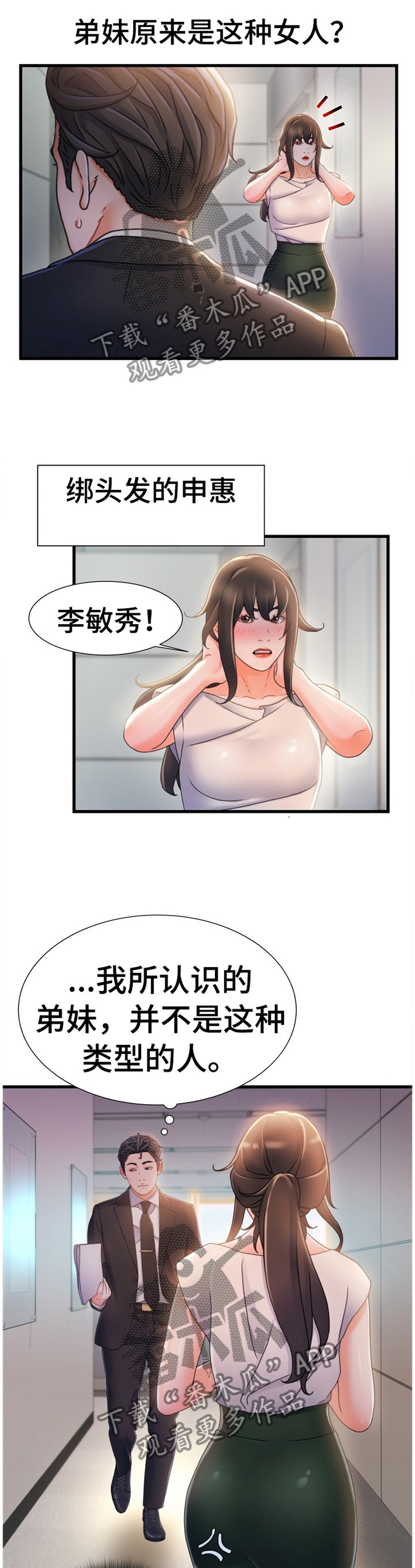 第43章：撞见