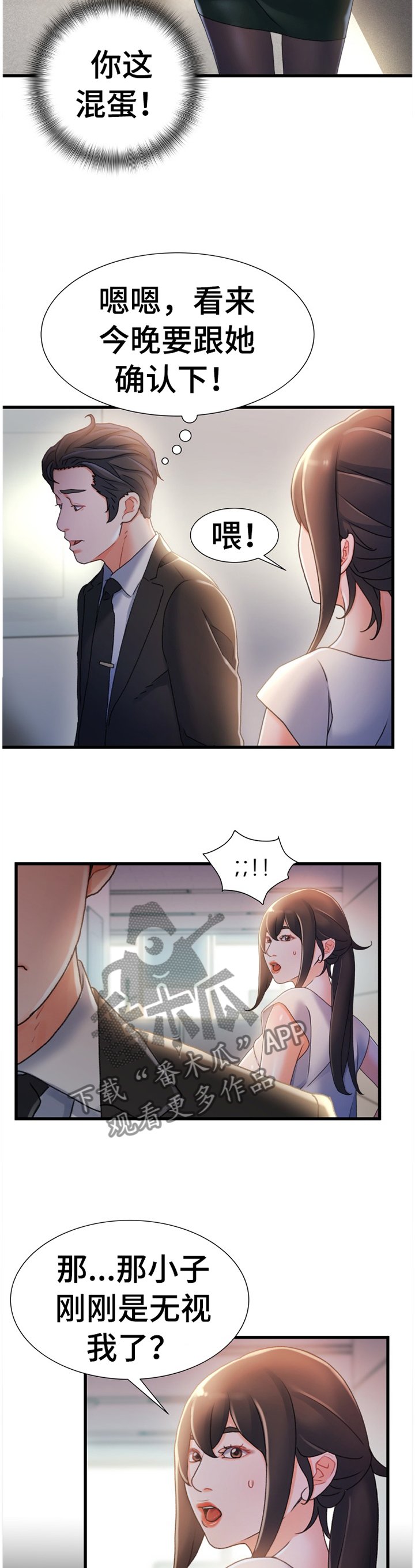 第43章：撞见