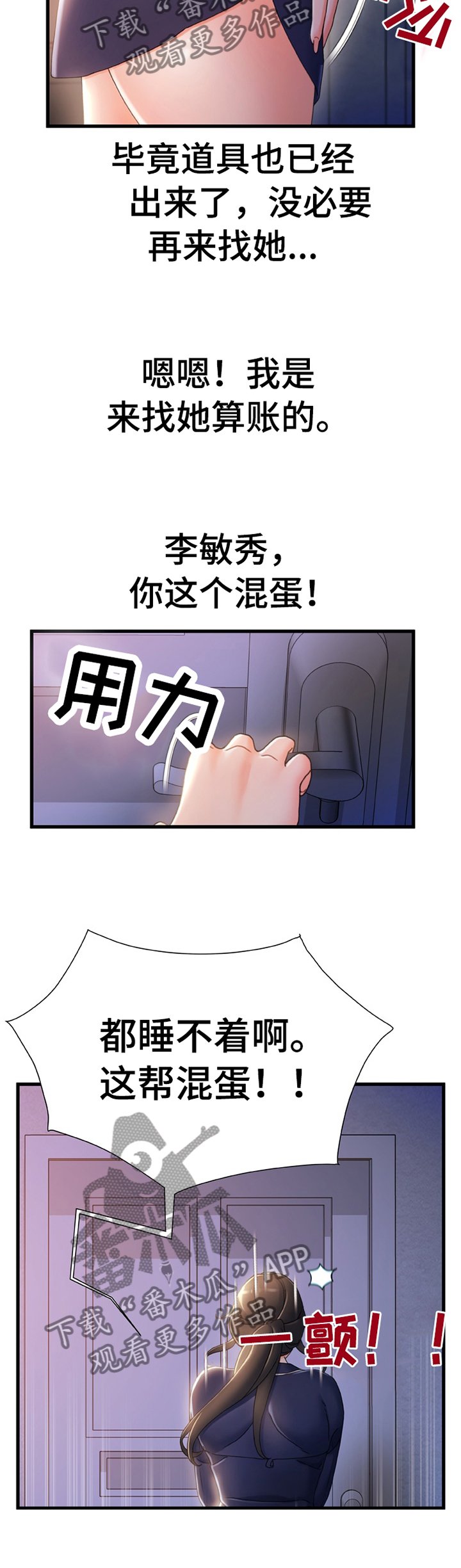 第45章：莫名的气愤
