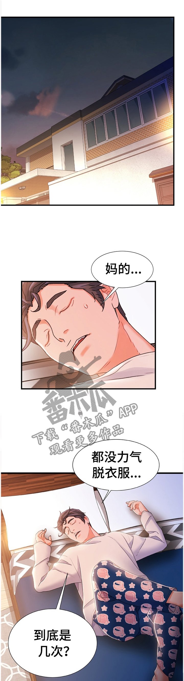 第45章：莫名的气愤