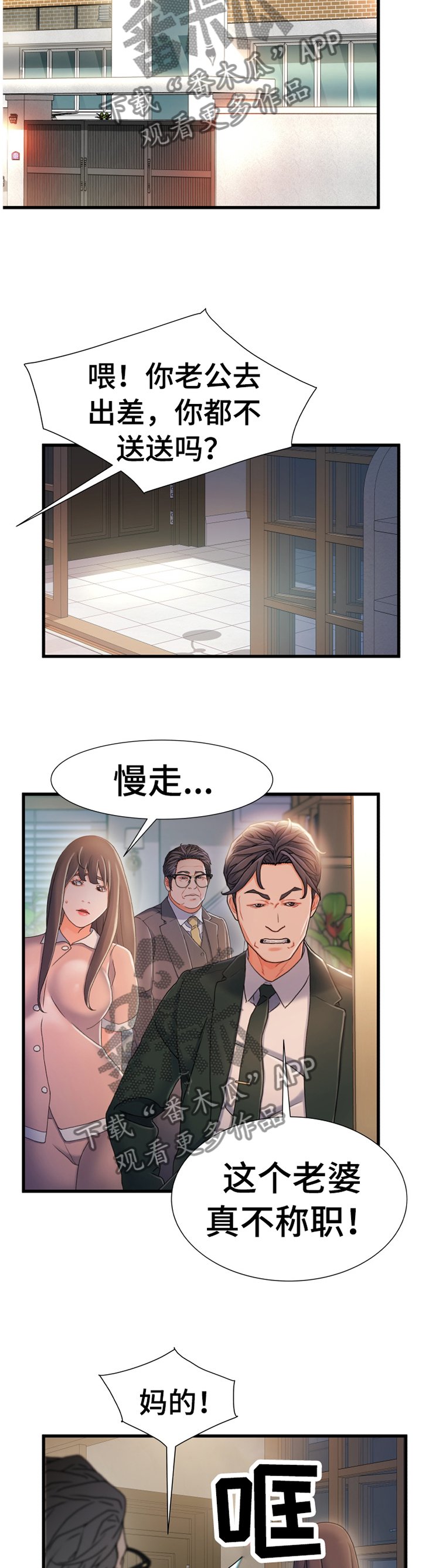 第45章：莫名的气愤