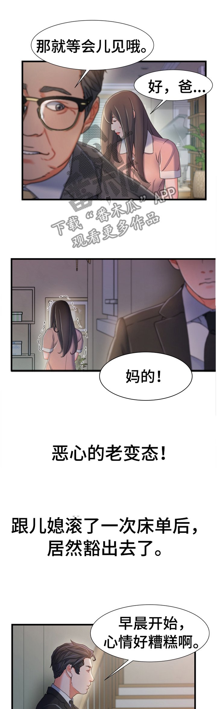 第45章：莫名的气愤