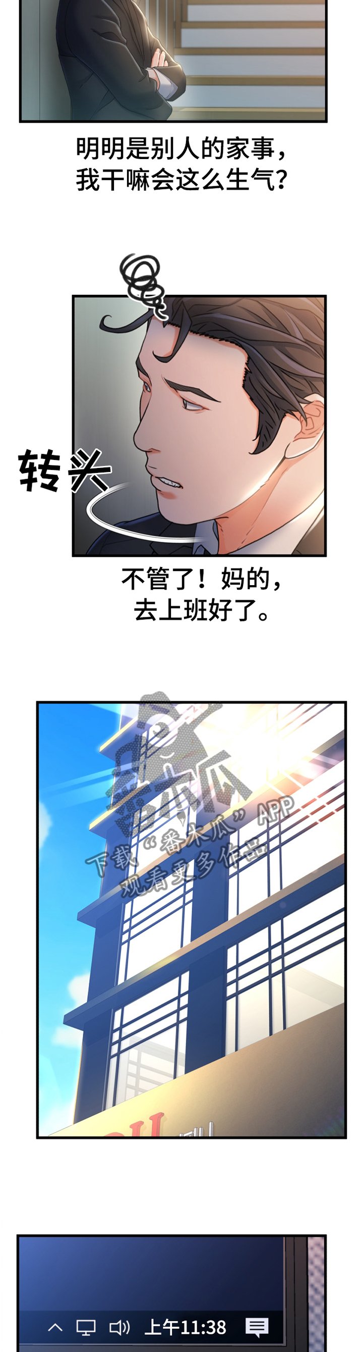 第45章：莫名的气愤
