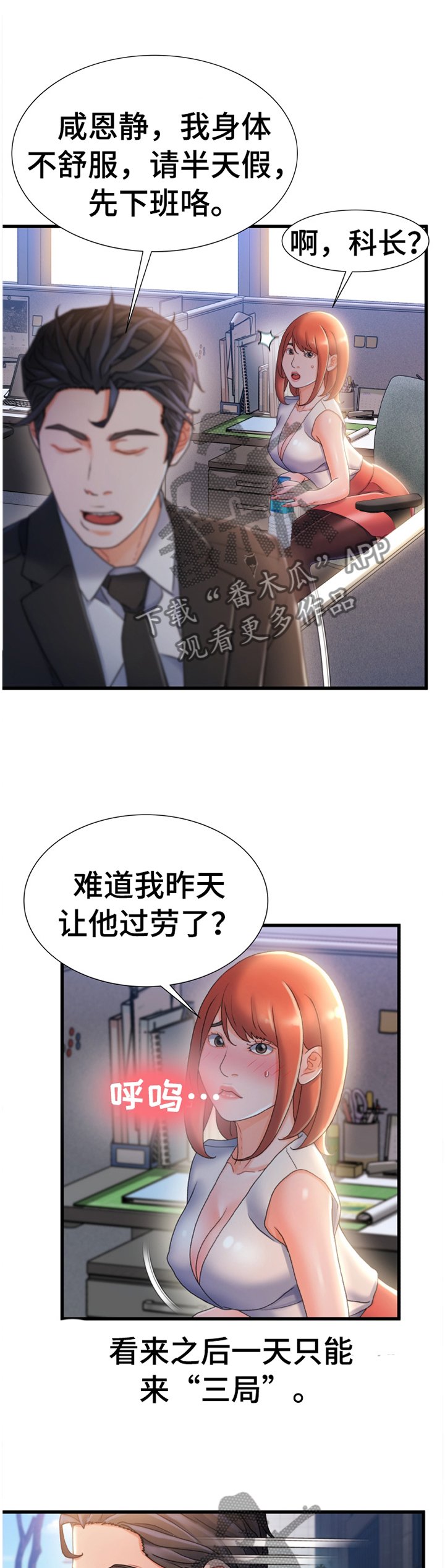 第46章：我感觉找到办法了