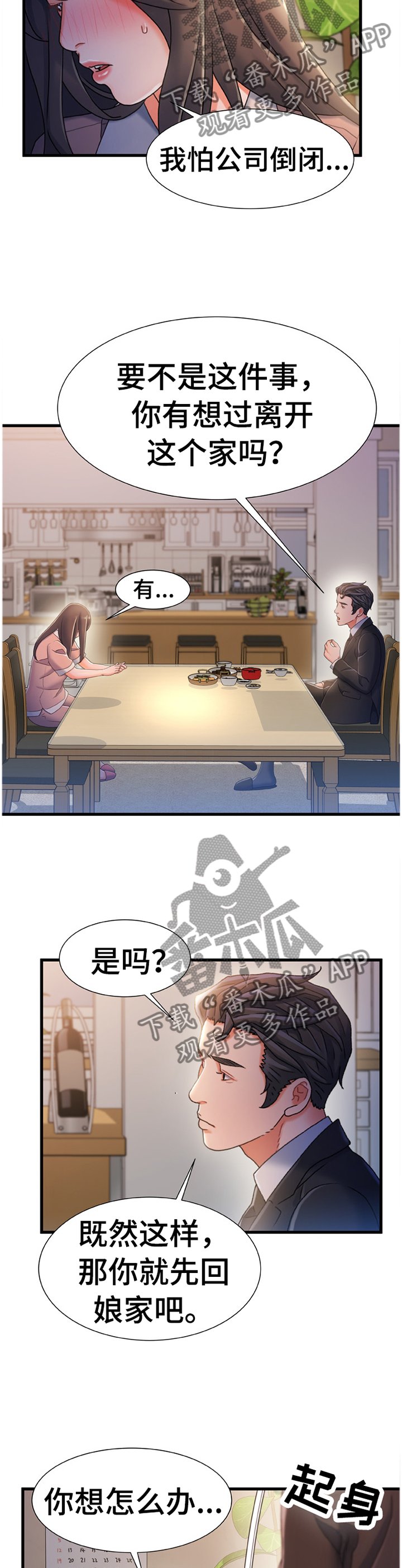 第46章：我感觉找到办法了