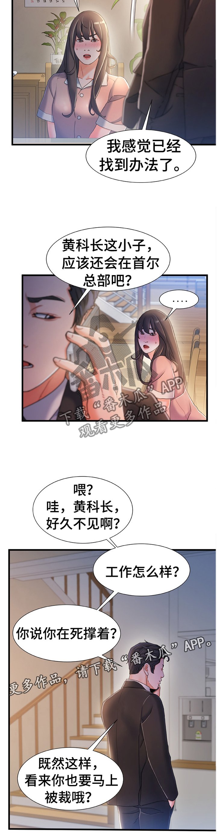 第46章：我感觉找到办法了