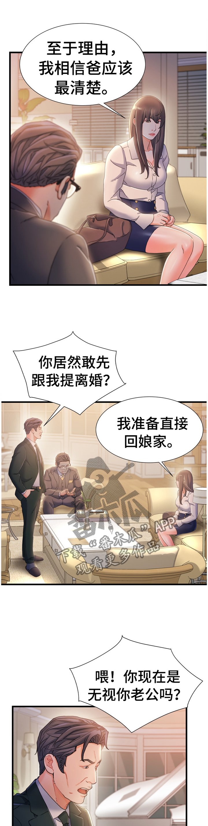 第48章：谈判