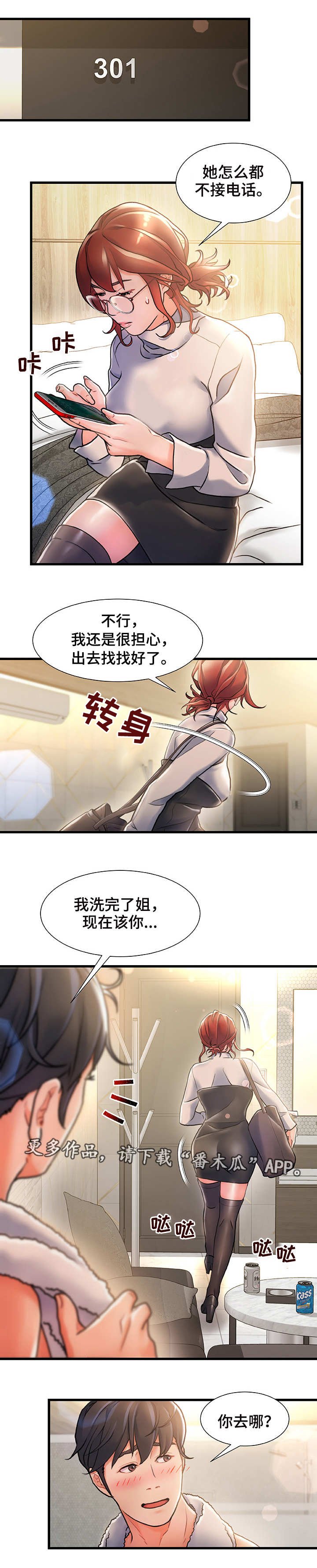 第6章：有点担心