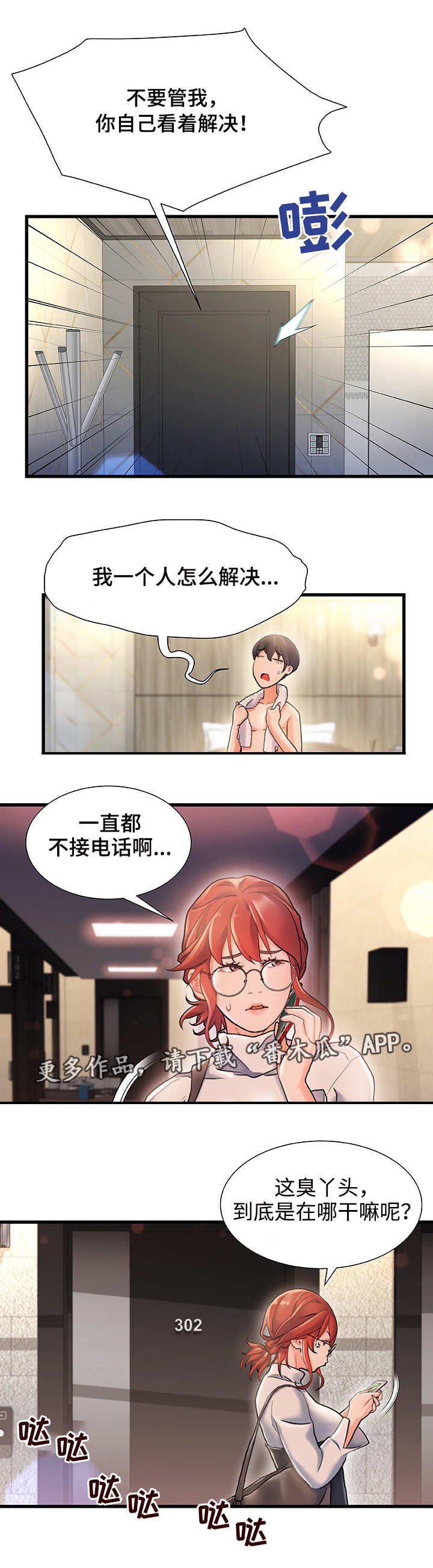 第6章：有点担心