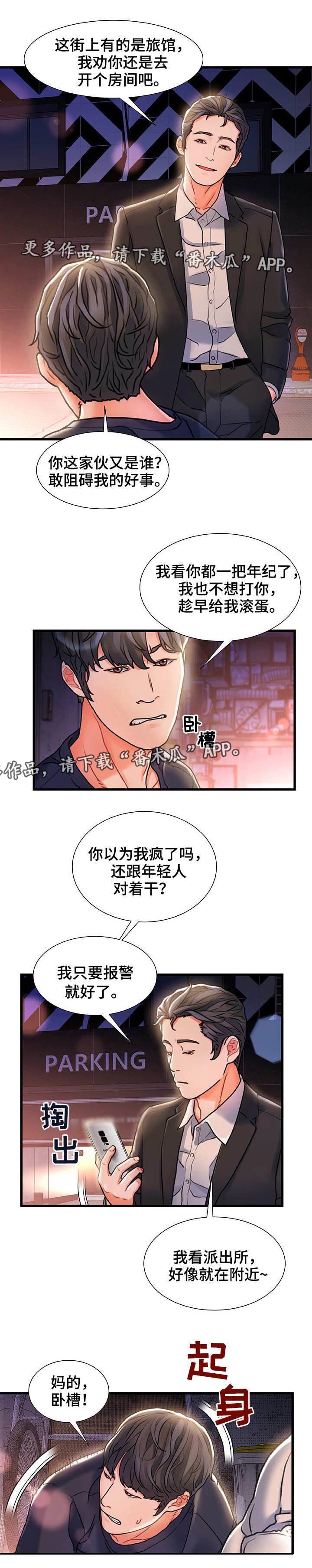 第8章：路过