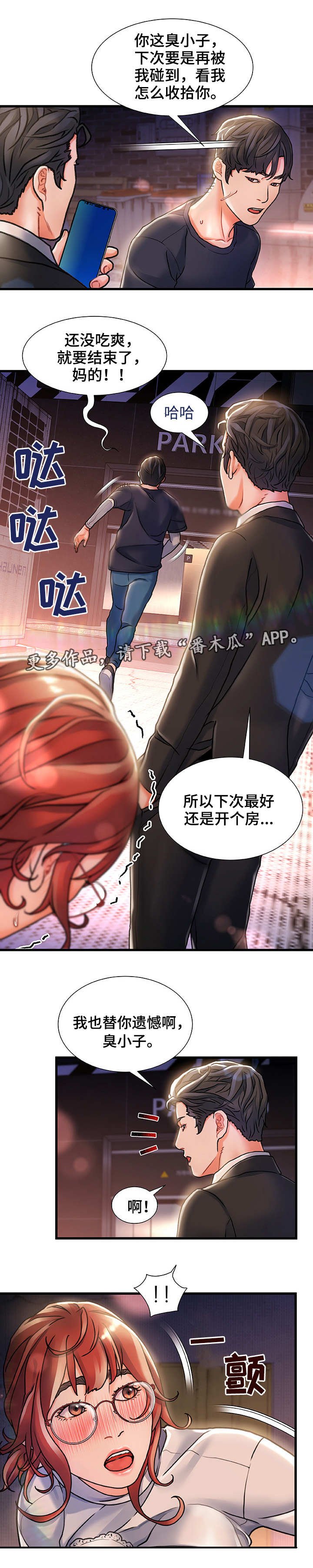 第8章：路过