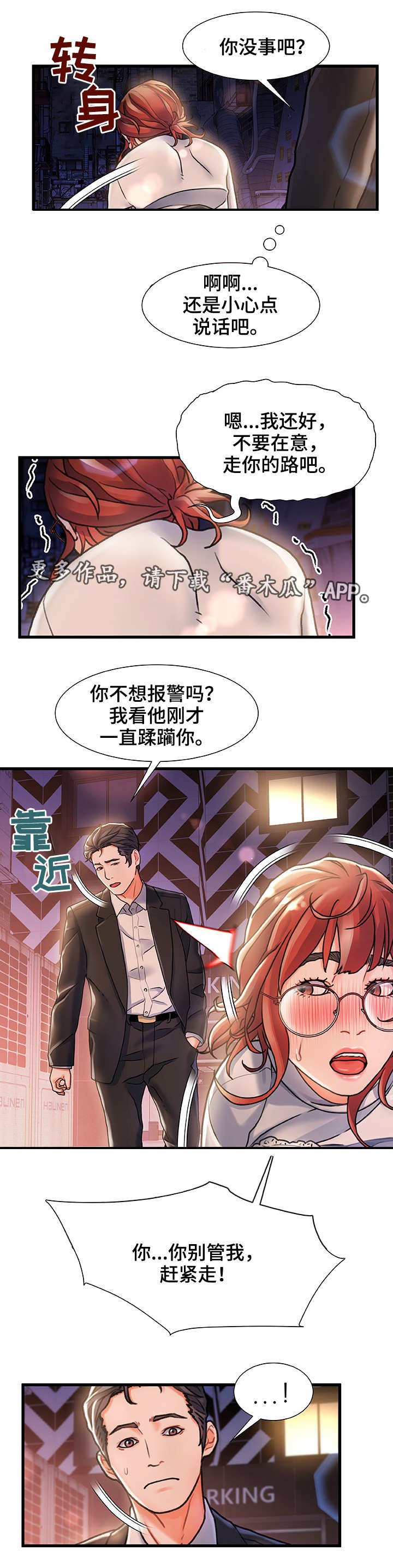 第8章：路过