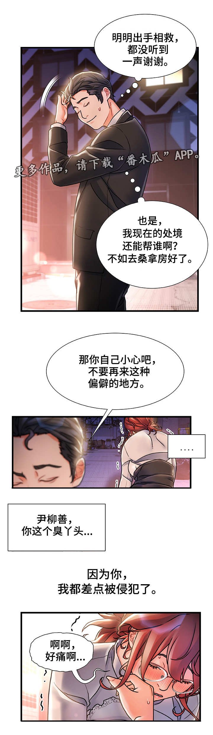 第8章：路过