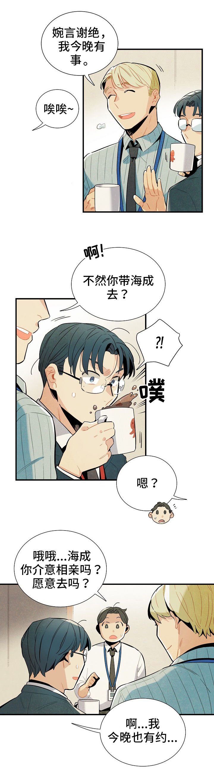 第1章：搭话