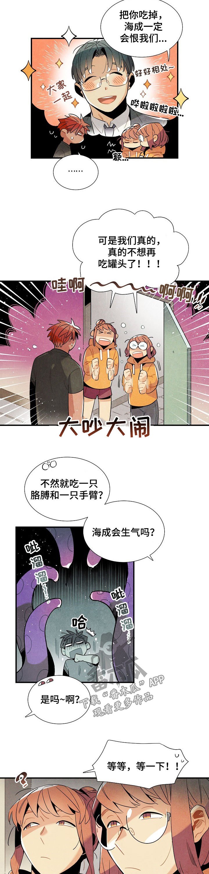 第100章：番外：想吃新鲜美食