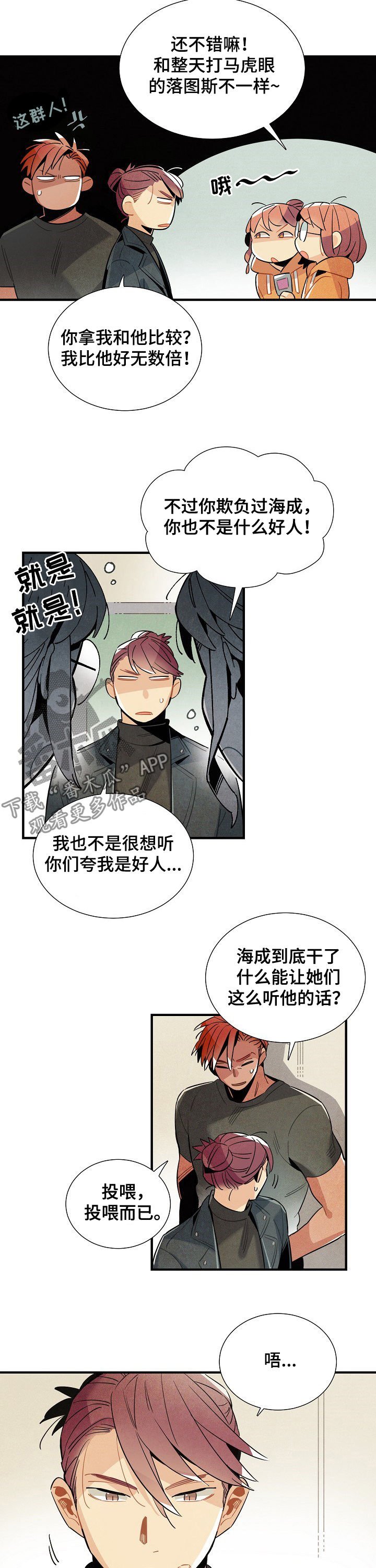 第101章：番外：都是坏人