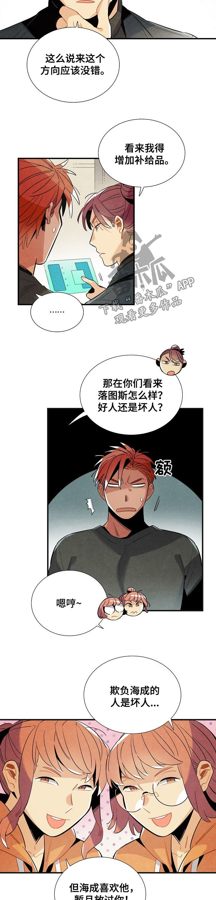 第101章：番外：都是坏人