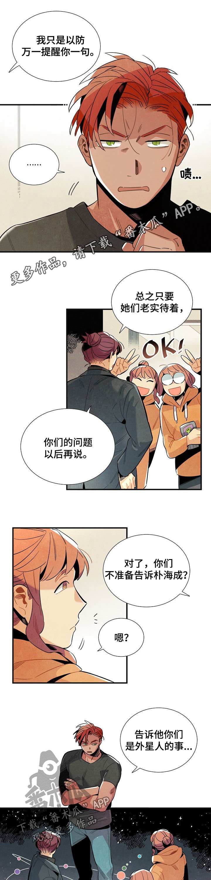 第102章：番外：身份暴露