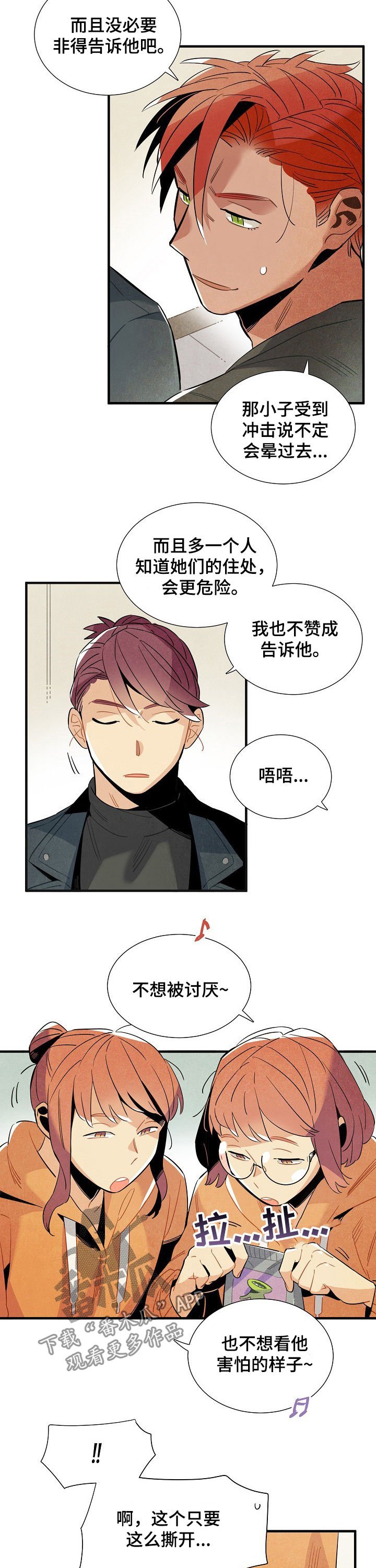 第102章：番外：身份暴露