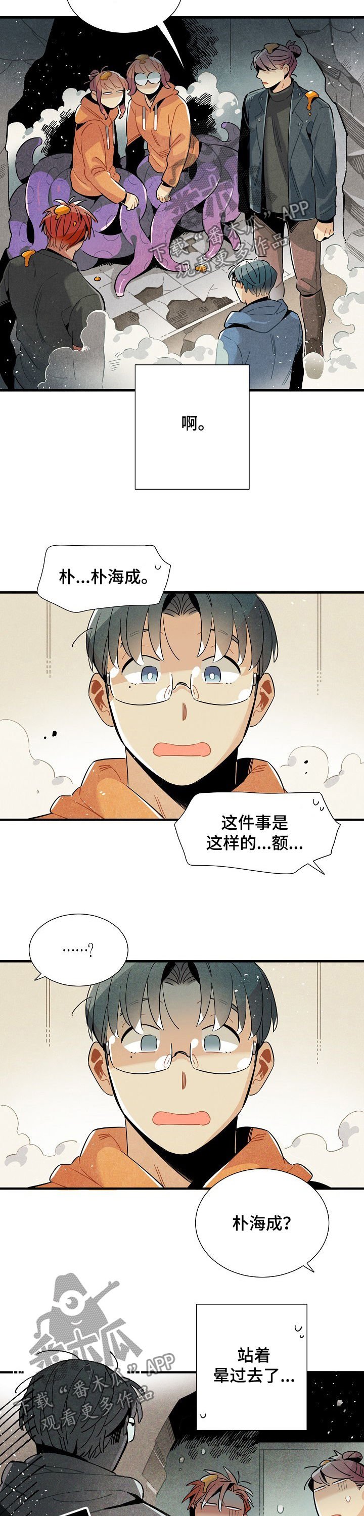 第102章：番外：身份暴露