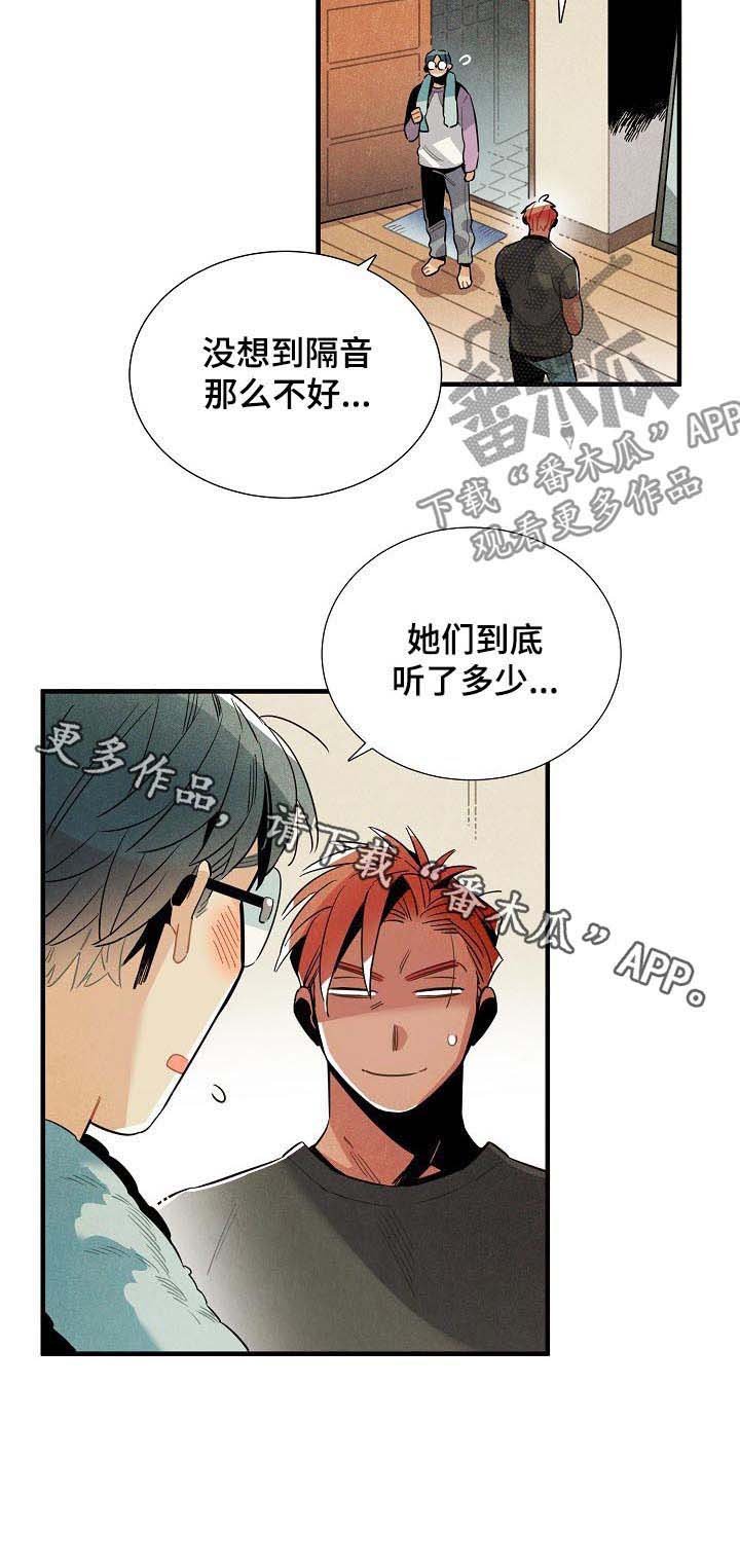 第103章：番外：隔音太差