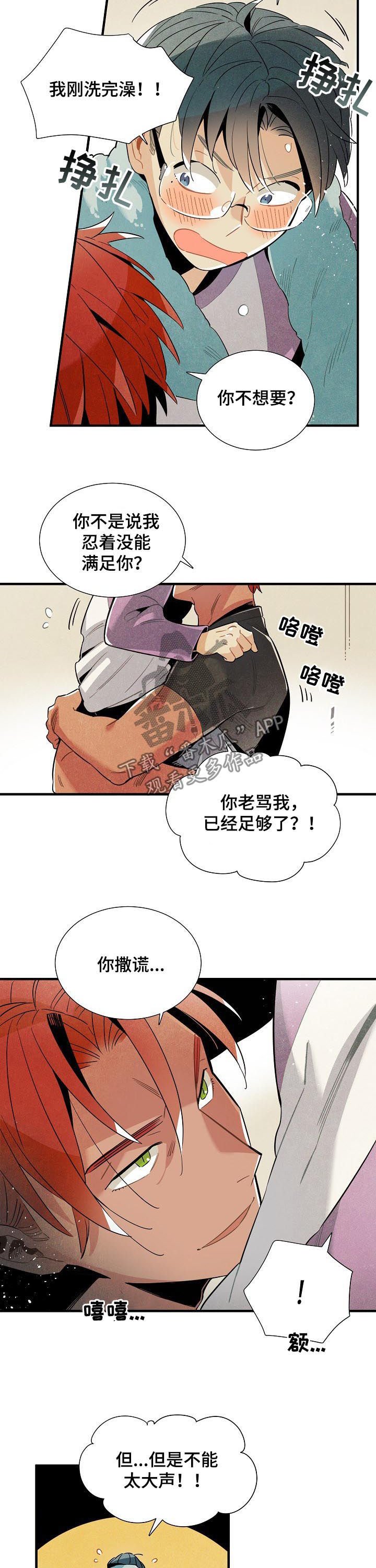 第104章：番外：不能太大声