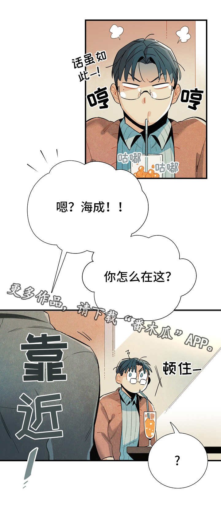 第18章：三人会面