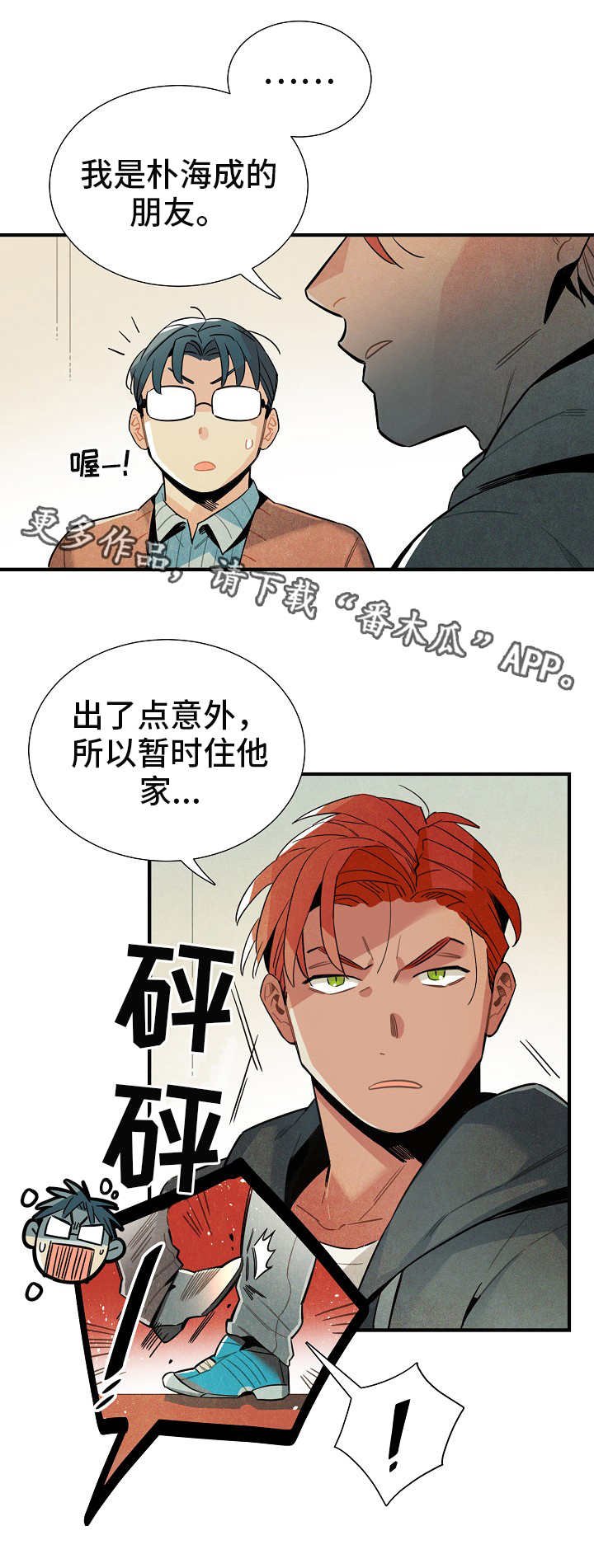 第18章：三人会面