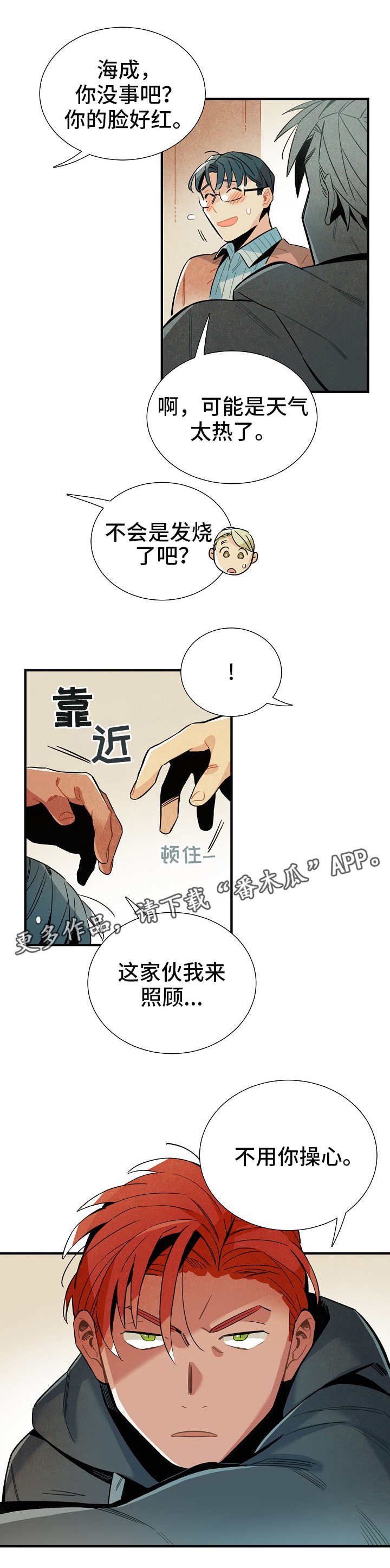 第18章：三人会面