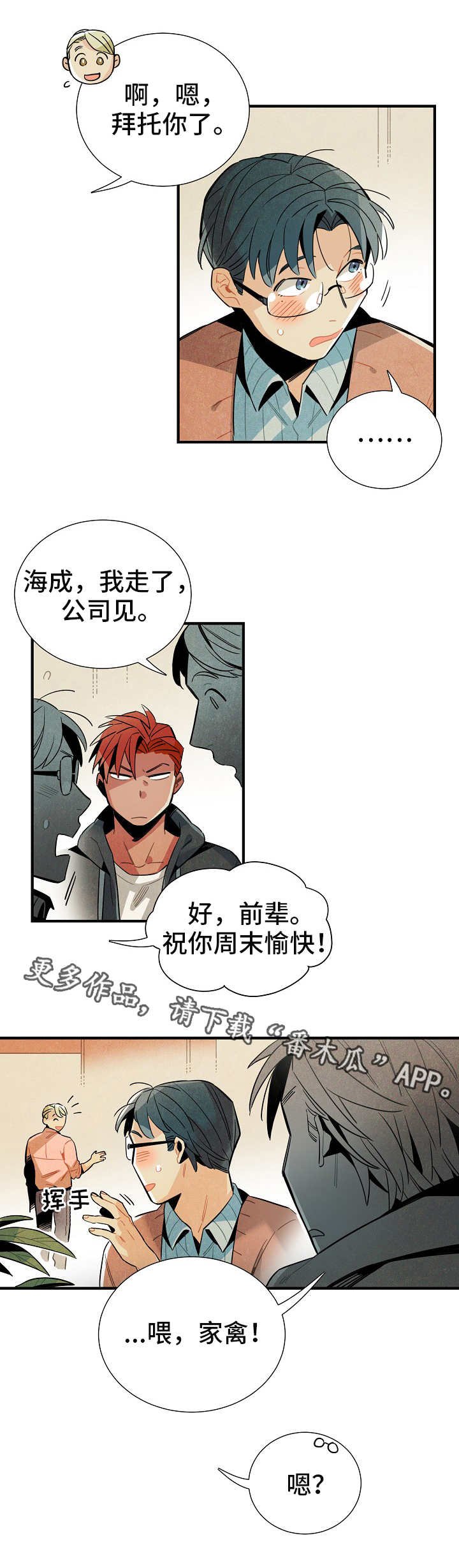 第18章：三人会面