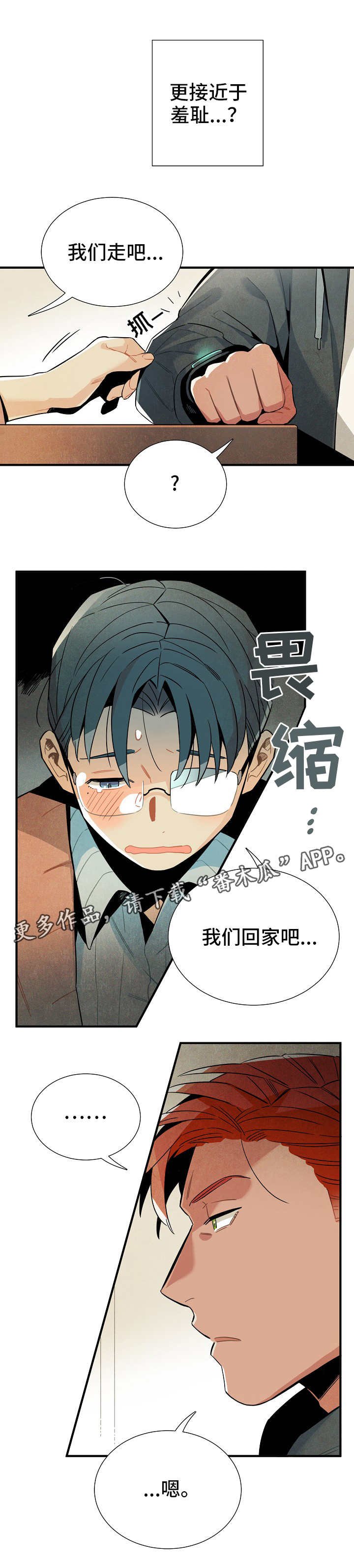第18章：三人会面