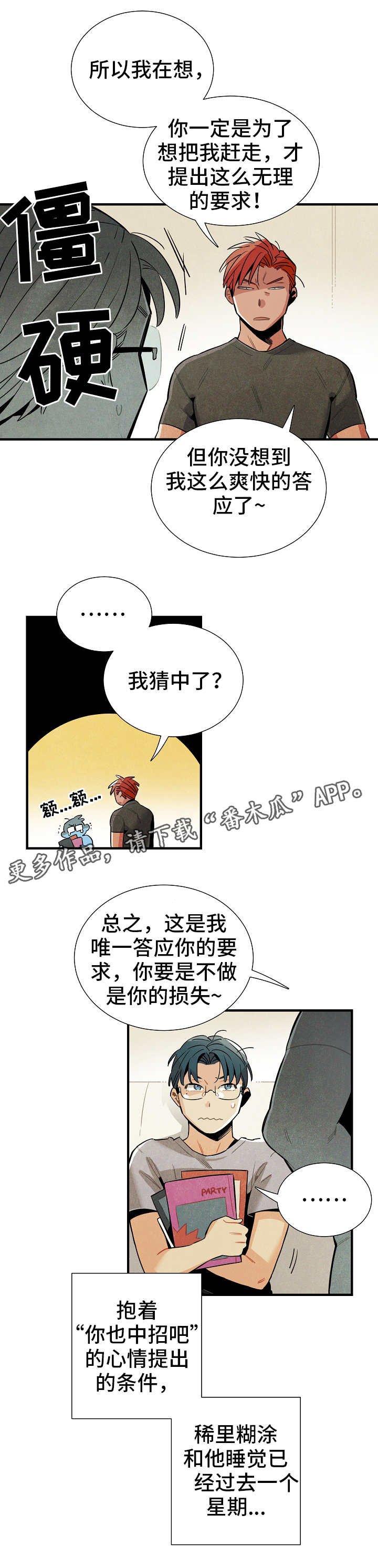 第23章：达成共识